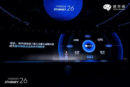 地平线推出“星空”芯片 智能汽车迈入中央计算时代