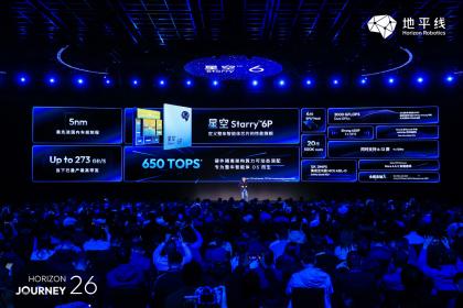 地平线推出“星空”芯片 智能汽车迈入中央计算时代