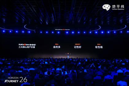 地平线推出“星空”芯片 智能汽车迈入中央计算时代