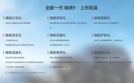 奇瑞全新一代瑞虎9正式上市 官方指导价15.99万-17.99万元