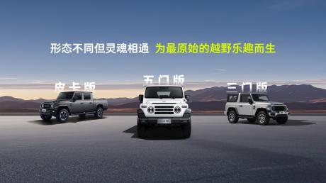 2026北京车展：212越野车发布技术平台命名及多款全新车型
