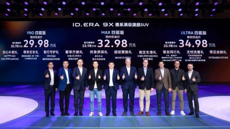 2026北京车展：上汽大众ID. ERA 9X限时权益价29.98万-34.98万元