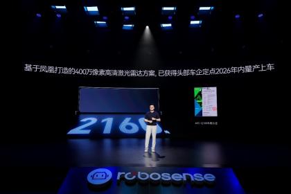 RoboSense速腾聚创发布芯片战略，SPAD-SoC技术代际领先，年内量产交付