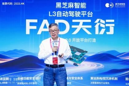 2026北京车展：黑芝麻智能展示全场景立体化算力版图