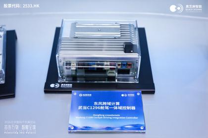 2026北京车展：黑芝麻智能展示全场景立体化算力版图