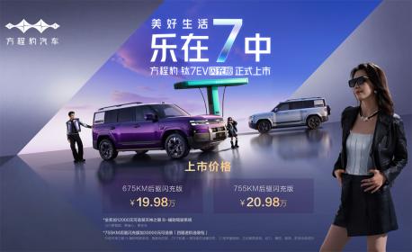 方程豹钛7EV闪充版正式上市 售价19.98万-20.98万元