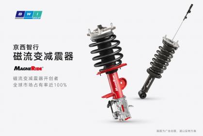 “好车都用京西磁流变” 京西智行携手车企高管直播解密底盘科技