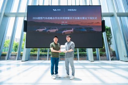 禾赛理想战略合作再深化 全新L9 Livis搭载禾赛4颗激光雷达阵列