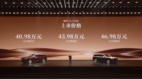 腾势N9闪充版正式上市 售价40.98万-46.98万元