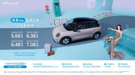 缤果Pro正式上市 上市指导价5.68万-7.08万元