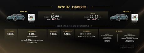 大众安徽与众07&与众06正式上市 售价10.99万元起