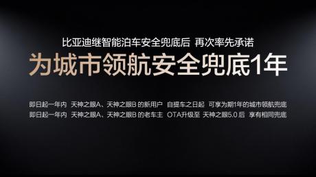 比亚迪率先承诺为城市领航安全兜底 推动辅助驾驶普及