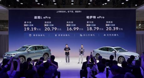 帕萨特ePro、途观L ePro正式上市 限时一口价16.99万元起
