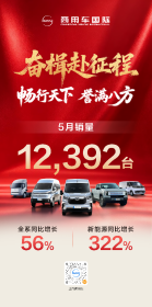 上汽大通5月销量25605辆：海外、新能源、大拿三线创新高