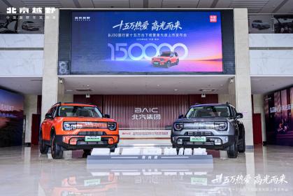 北京越野BJ30旅行家高光版上市 置换价8.29万元起