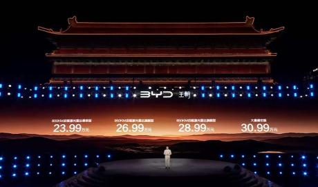 比亚迪全尺寸闪充旗舰SUV大唐EV上市 售价23.99万-30.99万元