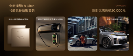 五座旗舰SUV全新理想L8正式发布 售价36.98万-42.98万元