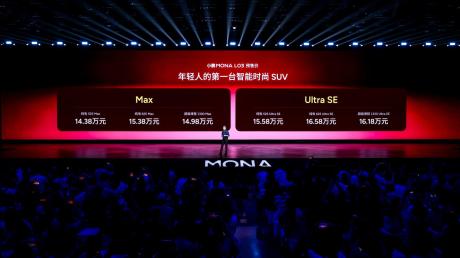 小鹏MONA L03首发亮相 预售价14.38万-16.58万元