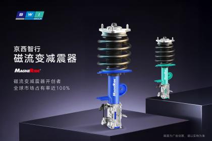 过弯不偏的底盘密码：京西智行磁流变悬架树车身姿态控制标杆