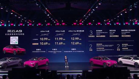 风云A9正式上市 限时置换价10.69万-12.69万元