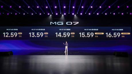 MG 07正式开启预售 价格区间12.59万-16.59万元