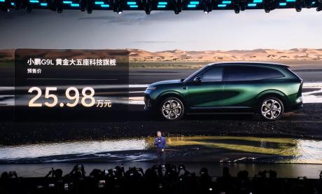 纯电及超级增程两种动力版本 小鹏G9L预售价25.98万元