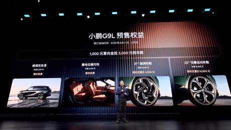 纯电及超级增程两种动力版本 小鹏G9L预售价25.98万元
