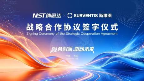 斯维图与纳思达加强战略合作 共同推进自动化喷涂解决方案发展