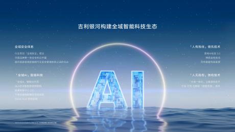 吉利汽车半年考：营收超1700亿净利增46%，管理层调整 “一个吉利”开启新周期
