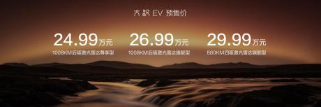 比亚迪全新旗舰轿车大汉EV开启预售 价格区间24.99万-29.99万元