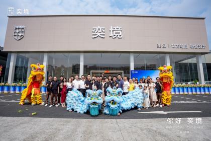 奕境X9预售火爆 全国百店加速开业