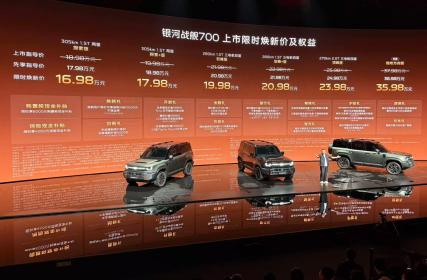 吉利银河战舰700上市 限时焕新价16.98万-35.98万元