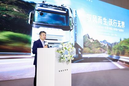 沃尔沃FH Aero入华，重塑长途干线物流降本增效新范式