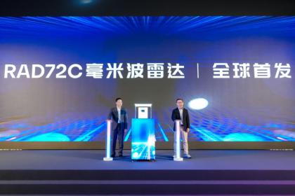 2026欧摩威中国生态共创大会：全球首发第七代毫米波雷达