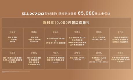 豪华智慧全地形SUV猛士X700上市 指导价21.98万-27.98万元