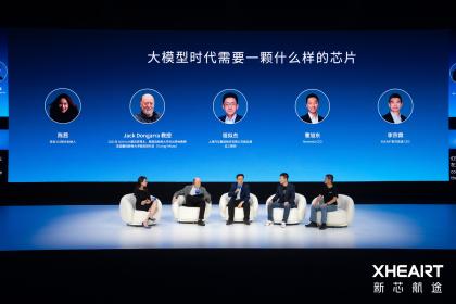 以“大模型定义芯片”为技术主线 XHEART新芯航途正式发布X7 Ultra