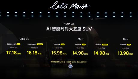 小鹏MONA L05正式上市 限时价13.98万-17.18万元