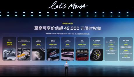 小鹏MONA L05正式上市 限时价13.98万-17.18万元