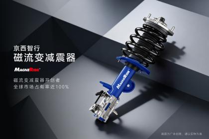 腾势Z入选《时代》年度最佳发明 京西智行磁流变科技硬核赋能云辇-M